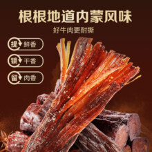 plus会员:百草味 手撕风干牛肉 原味 400g