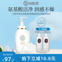 KUYURA 可悠然 美肌保湿泡沫沐浴乳 350ml