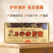 龙江牌 复方片仔癀肝宝护肝片 60片