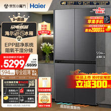 Haier 海尔 BCD-472WGHTDB9SYU1 十字门冰箱 472升 星蕴银 594mm