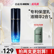 PECHOIN 百雀羚 水能高保湿精华乳液凝露男士专用补水保湿控油改善粗糙暗沉