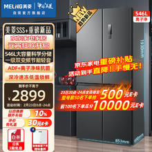 限移动端、京东百亿补贴：MELING 美菱 MeiLing）546升十字对开四开门冰箱家用超薄可嵌入式变频一级能效风冷无霜除菌净味