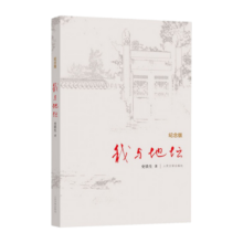 PLUS会员：《我与地坛》（纪念版）