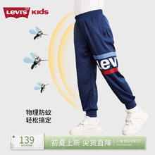 Levi's 李维斯 Levis李维斯童装男童防蚊裤2024夏季新款儿童运动裤薄款裤子卫裤