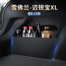 GEENARCAR 集纳 适用雪佛兰迈锐宝XL后备箱隔板储物收纳整理挡板车内尾箱收纳置物 16-23款迈锐宝XL