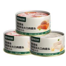 网易天成 猫零食罐头浓汤大口肉罐头