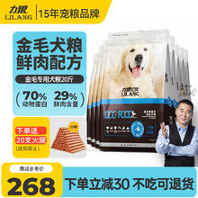 LILANG 力狼 狗粮 成犬 博美泰迪金毛阿拉斯加大边牧中小犬通用型e族 金毛专用｜全价犬粮20kg