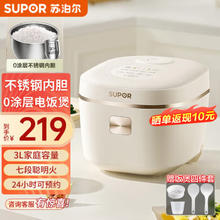 SUPOR 苏泊尔 电饭煲无涂层电饭锅家用304不锈钢内胆0涂层电饭煲3升小型智能预约煮粥煮饭锅 SF30FC971