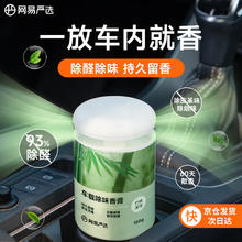 YANXUAN 网易严选 车载香薰固体香膏 竹林溪径150g