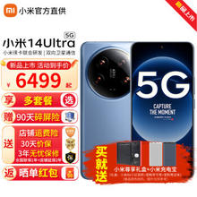 Xiaomi 小米 14 Ultra 5G手机 12GB+256GB 龙晶蓝