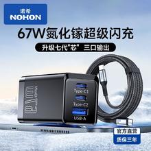 百亿补贴：NOHON 诺希 氮化镓充电器67W快充苹果华为小米OPPO手机笔记本通用充电头