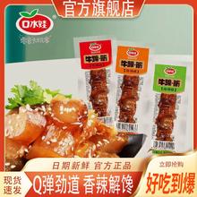 百亿补贴：口水娃 牛蹄筋麻辣香辣烧烤 40包