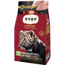 弗列加特 70%鲜肉含量 猫主粮全价无谷天然粮 幼猫猫粮2kg