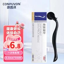 CONPUVON 康普沃 医用一次性皮肤点刺针皮肤滚针美容微针一类滚针0.5mm