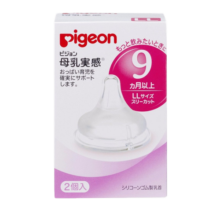 贝亲（Pigeon）新生儿宝宝Y字孔奶嘴 LL号宽口径(9适月以上)1盒*2枚日本原装进口