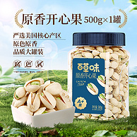 百草味 罐装原香开心果 500g