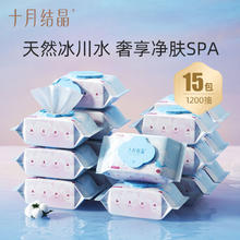 百亿补贴：十月结晶 婴儿湿巾 80抽*15包