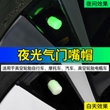 BAVISS 贝维斯 夜光轮胎气门嘴帽 4个装（带内胆）