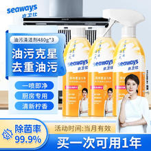 seaways 水卫仕 油污清洁剂 480g*3瓶