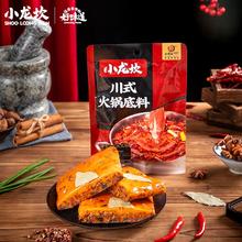 小龙坎 火锅底料2-3人份袋装调料一料多用冒菜串串麻辣烫火锅料组合套餐 川式底料150g