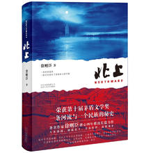 限移动端：《北上》（精装）