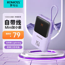 ROMOSS 罗马仕 充电宝10000毫安自带线小适用华为小米苹果手机 紫