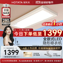 全屏隐形：HOTATA 好太太 D-3186 电动晾衣架 极薄全屏LED+2晾杆