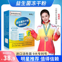 鲜峰山 南京同仁堂绿金家园益生菌冻干粉中老年成人儿童益生元冻干粉正品