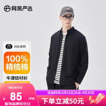 YANXUAN 网易严选 男式牛津纺衬衫 全棉舒适 经典版型 时尚百搭 水墨黑 XL