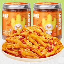 2罐 脱骨侠无骨鸡爪休闲食品小吃