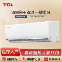 百亿补贴：TCL 小白大2匹壁挂式变频空调挂机客厅家用冷暖