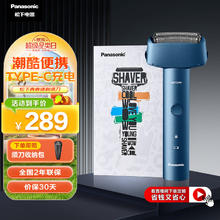 Panasonic 松下 小锤子mini剃须刀刮胡刀电动往复式青春锤进口三刀头RM31蓝