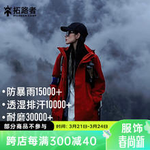 Pioneer Camp 拓路者 朱雀冲锋衣女款春季户外运动登山服防风防水单层外套 朱雀红-单冲无内胆 M