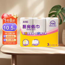 五月花 厨房卷纸 3层120张*3卷 强劲吸油水 可接触食品可擦手厚实用纸