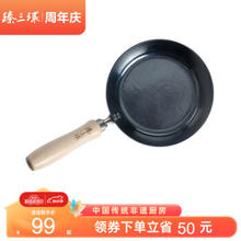 臻三环 正宗章丘铁锅手工宝宝辅食锅不粘锅燃气灶适用热油小锅平底小煎锅 黑色18cm