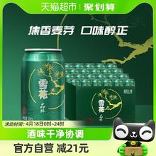 88VIP会员：SNOWBEER 雪花 晶粹 啤酒330ML*24听