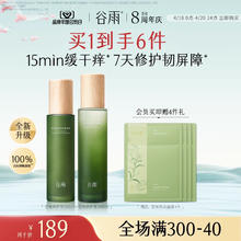 GrainRain 谷雨 雪绒修护积雪草水乳套装干皮补水保湿化妆护肤品