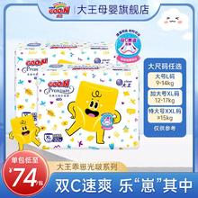 百亿补贴：GOO.N 大王 新品大王乖崽光啵系列婴儿绵柔透气小短裤干爽尿不湿