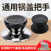 锅把手锅盖头锅盖上的配件通用提手螺丝防烫帽手柄帽盖子盖帽万能