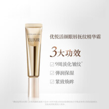 怡丽丝尔【包税】优悦活颜眼唇抚纹精华眼霜 a醇 淡化细纹 15g