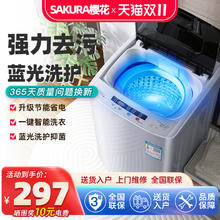SAKURA 樱花 7.5KG洗衣机全自动8/10公斤租房宿舍小型家用波轮大容量甩干