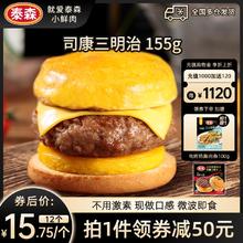 Tyson 泰森 猪柳饼欧姆蛋司康三明治微波加热即食全熟早餐速食汉堡155g*4