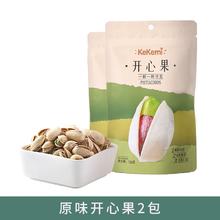 kekemi 原味大颗粒开心果106gx2袋