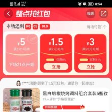 淘宝 限时秒杀 整点抢满5.01-5红包
