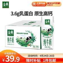 伊利 金典纯牛奶整箱250ml*16盒