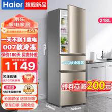 Haier 海尔 BCD-218STPS 直冷三门冰箱 218L 炫金