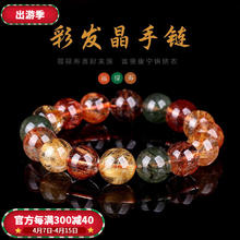 翡可翡可 天然彩发晶手串 福禄寿彩发晶手串钛晶彩色水晶 平安招财男女款 彩发晶14MM