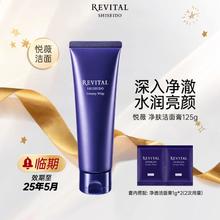 SHISEIDO 资生堂 悦薇净透洁面膏125g，效期至25年5月