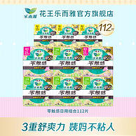 乐而雅 零触感量少全日用卫生巾组合装 107片