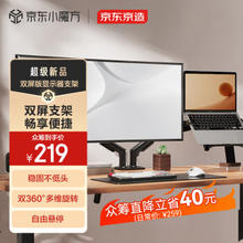 京东京造 双屏版显示器支架
